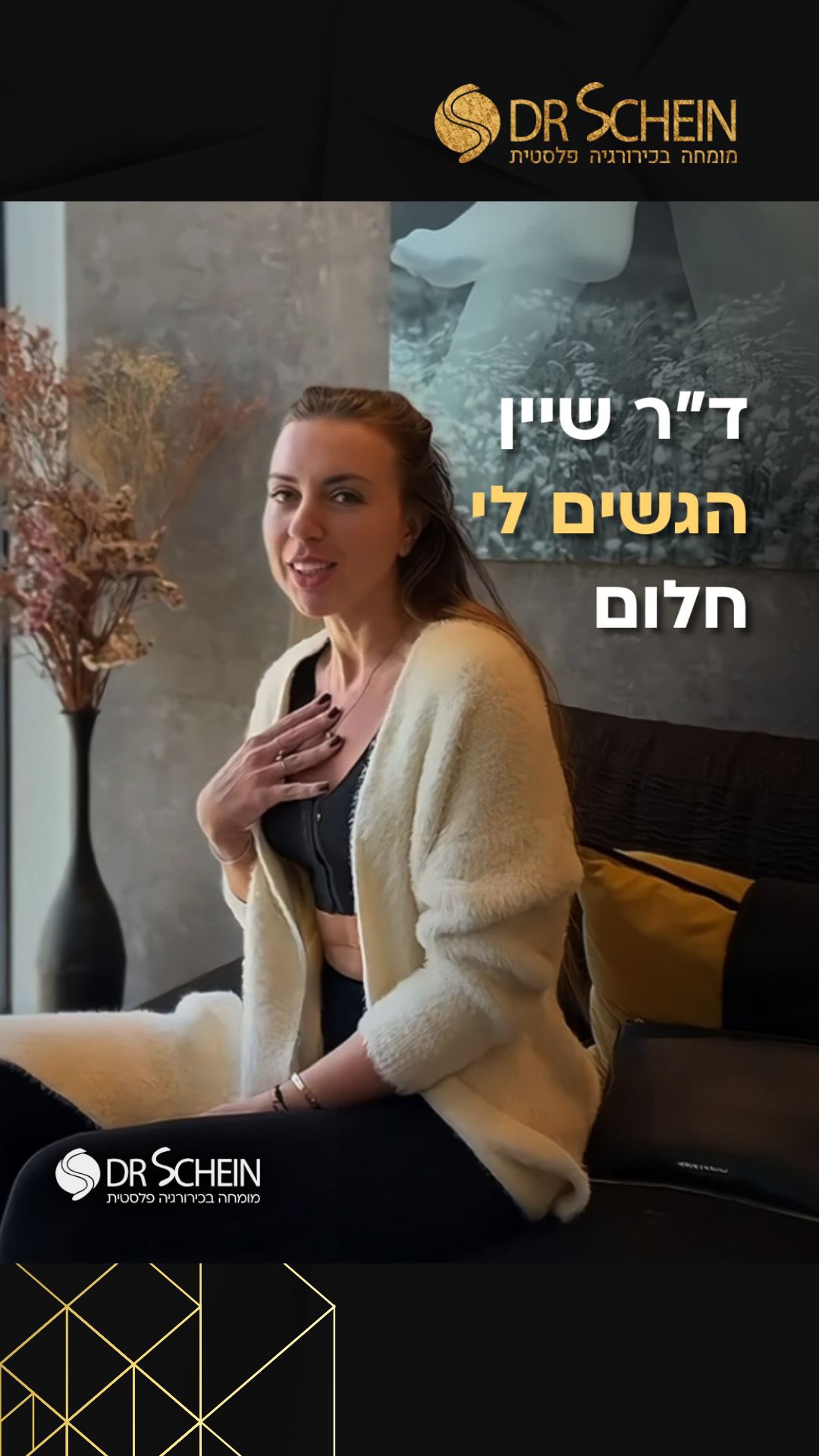 רק חודש עבר מאז הניתוח, והחיוך לא יורד לה מהפנים.