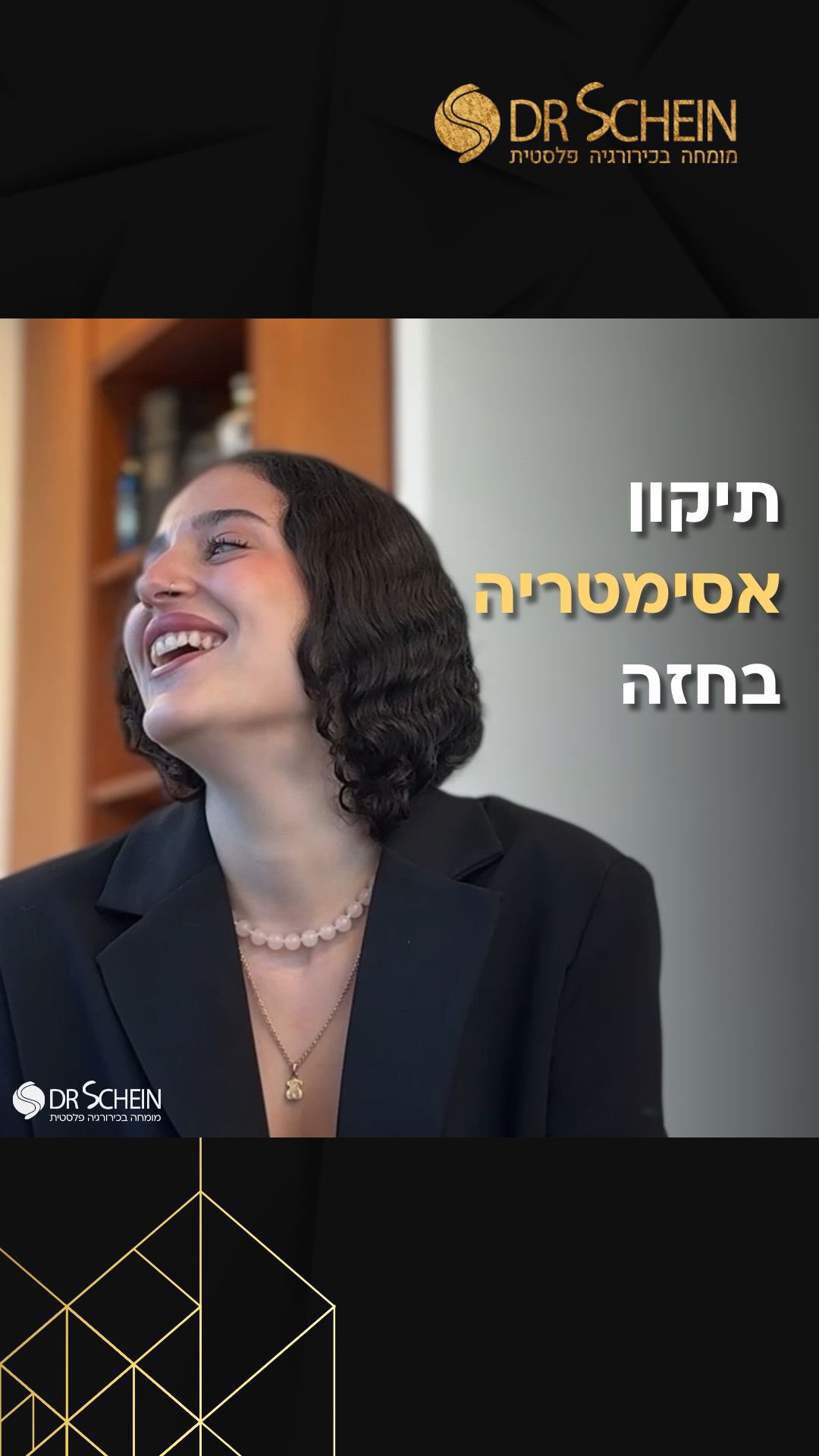 ניתוחי חזה אינם מפחידים כמו שנדמה
