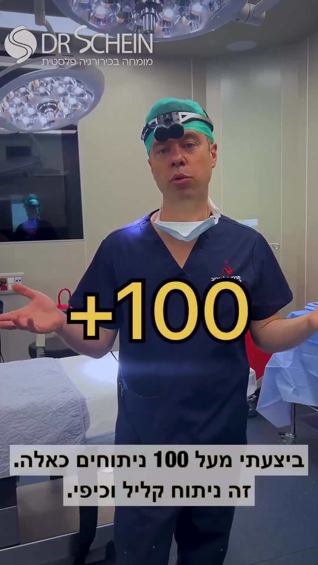 עבור נשים רבות, החשש מהרדמה כללית הוא זה שעוצר את החלום.
